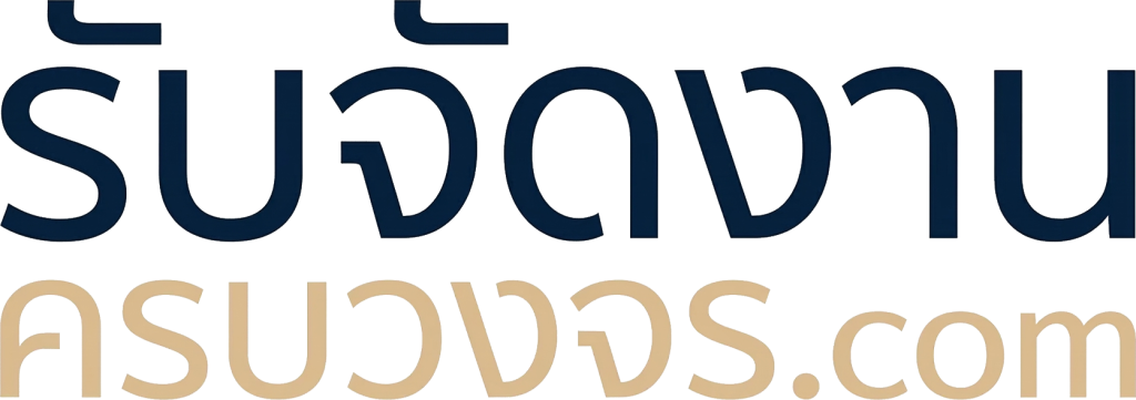 logo รับจัดงานครบวงจร